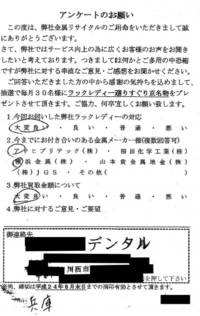 貴金属高価買取お客様の声