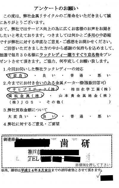 貴金属高価買取お客様の声