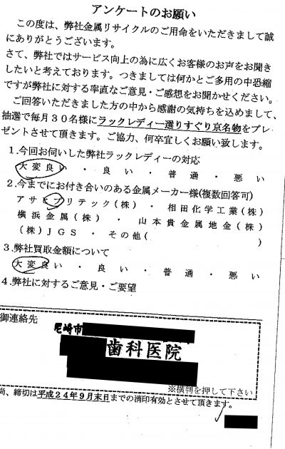 貴金属高価買取お客様の声