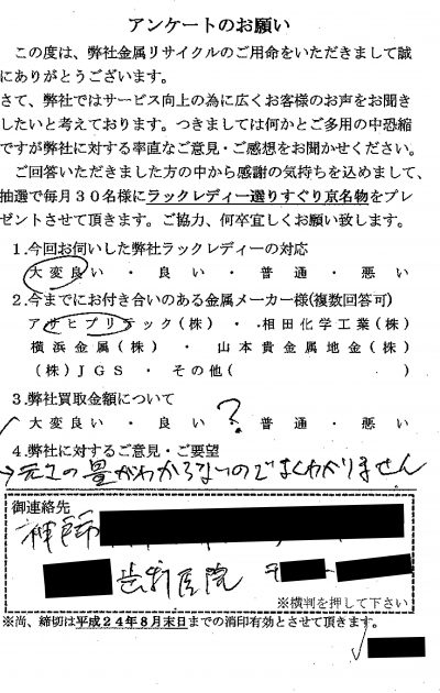 貴金属高価買取お客様の声