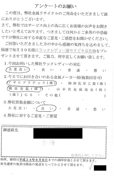 貴金属高価買取お客様の声