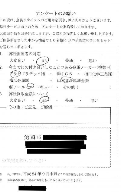 貴金属高価買取お客様の声