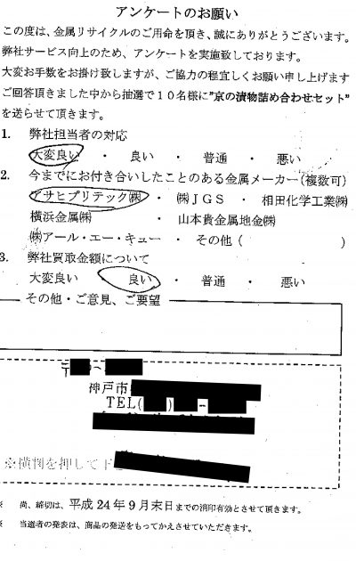 貴金属高価買取お客様の声