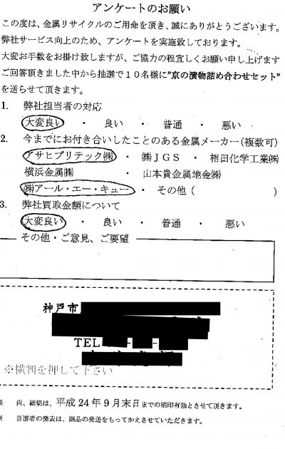 貴金属高価買取お客様の声