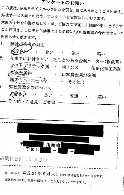 貴金属高価買取お客様の声