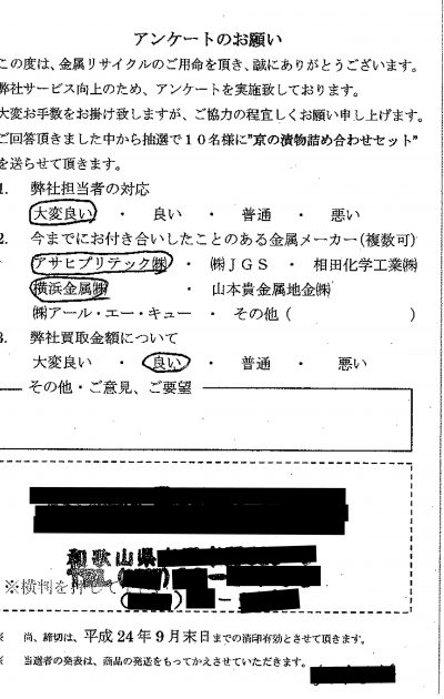 貴金属高価買取お客様の声