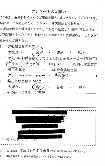 貴金属高価買取お客様の声