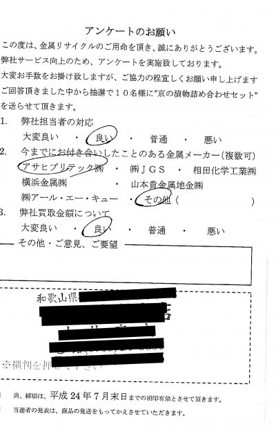 貴金属高価買取お客様の声