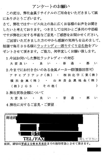 貴金属高価買取お客様の声