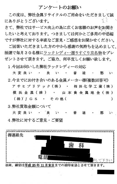 貴金属高価買取お客様の声