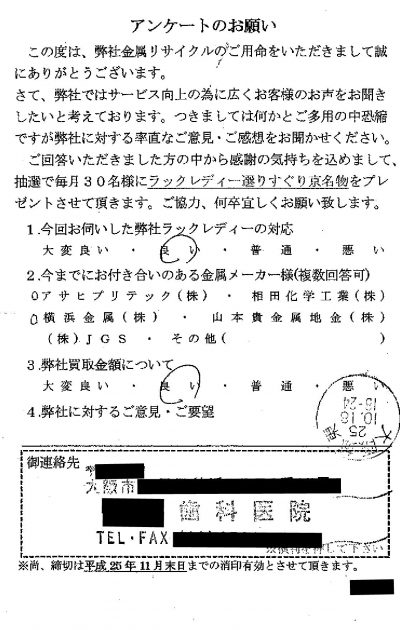 貴金属高価買取お客様の声