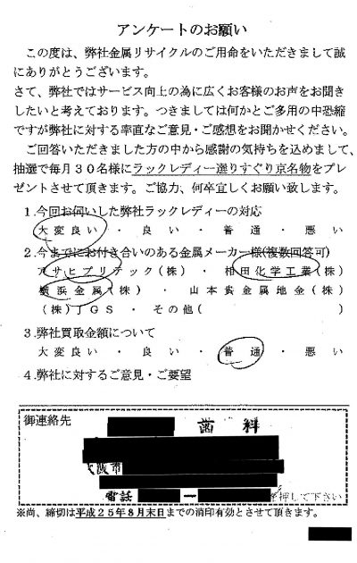 貴金属高価買取お客様の声