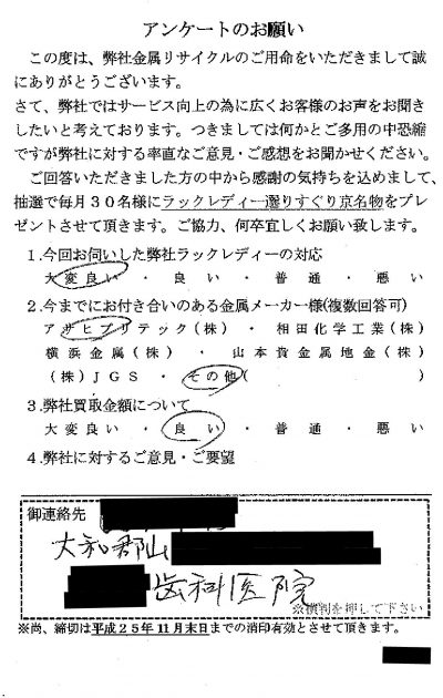 貴金属高価買取お客様の声