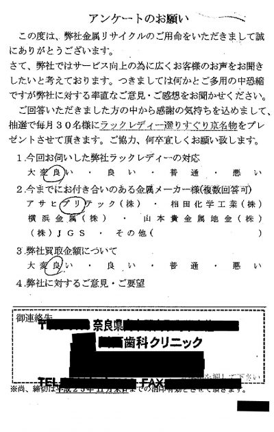 貴金属高価買取お客様の声