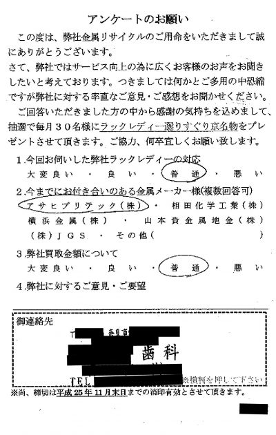 貴金属高価買取お客様の声