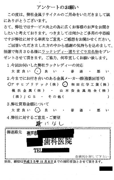 貴金属高価買取お客様の声