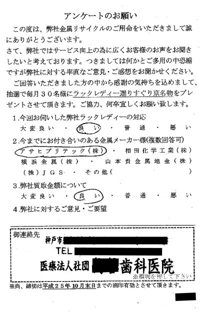 貴金属高価買取お客様の声