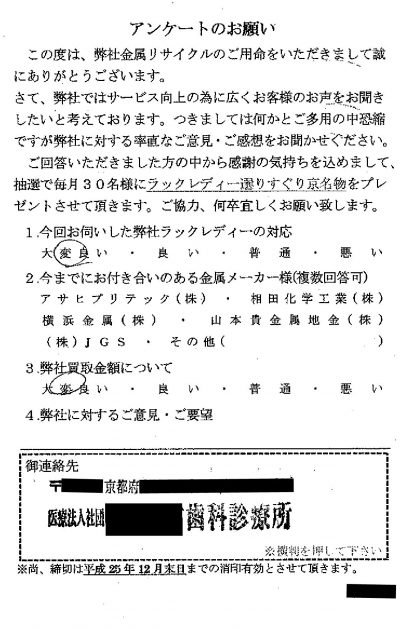 貴金属高価買取お客様の声