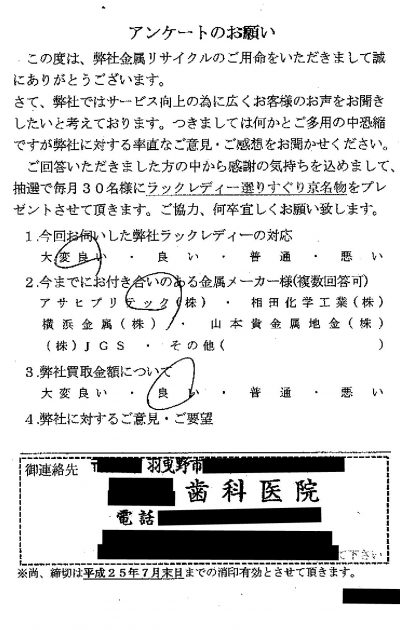 貴金属高価買取お客様の声