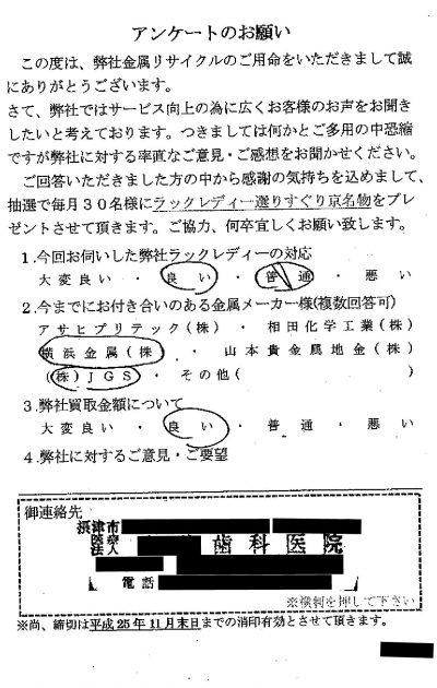 貴金属高価買取お客様の声