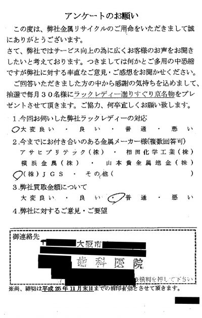 貴金属高価買取お客様の声