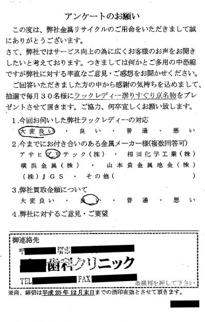 貴金属高価買取お客様の声