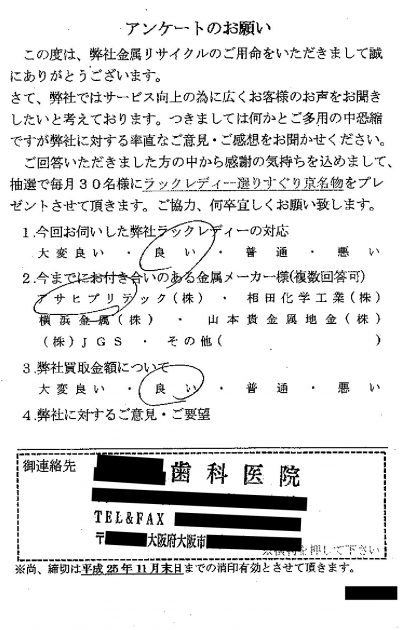 貴金属高価買取お客様の声