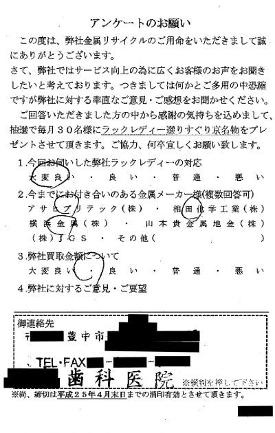 貴金属高価買取お客様の声