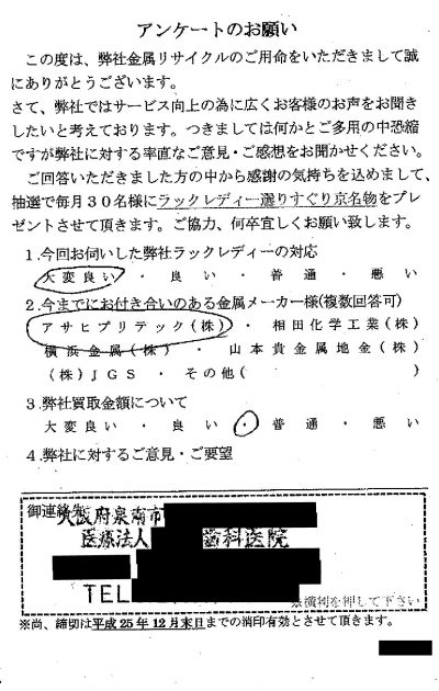 貴金属高価買取お客様の声