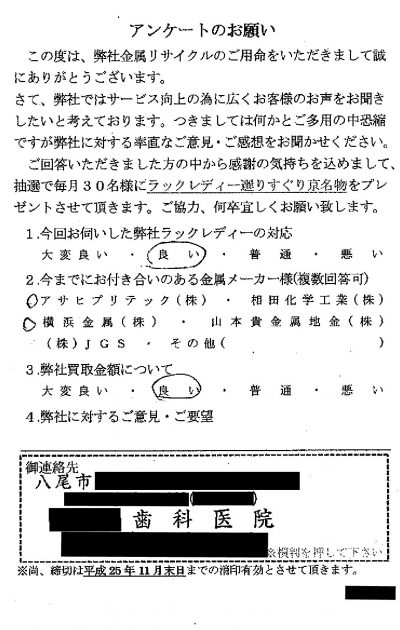 貴金属高価買取お客様の声