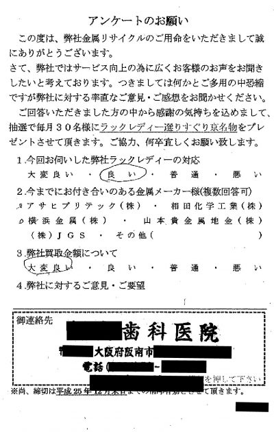 貴金属高価買取お客様の声