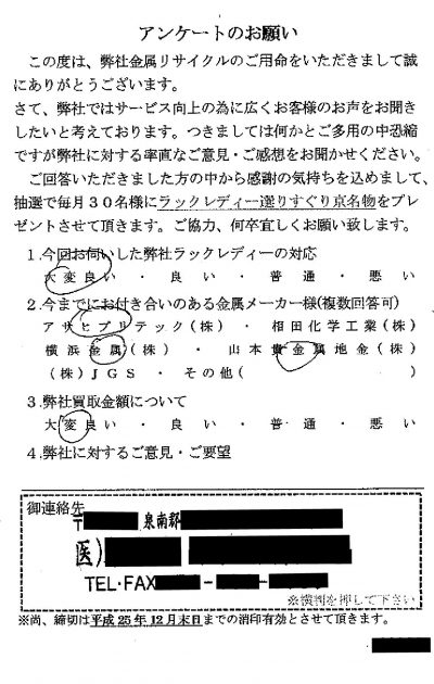 貴金属高価買取お客様の声