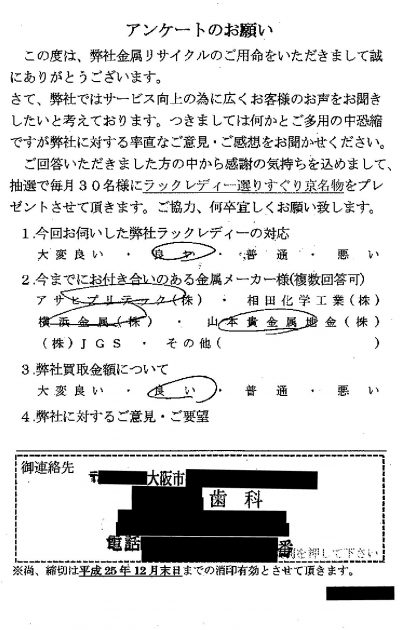 貴金属高価買取お客様の声