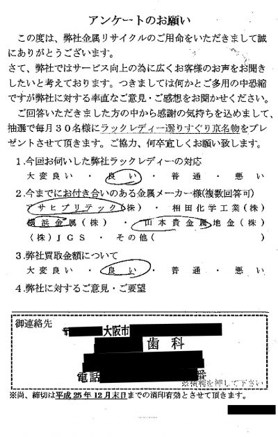 貴金属高価買取お客様の声