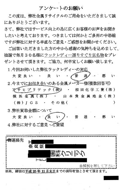 貴金属高価買取お客様の声