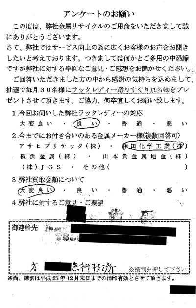 貴金属高価買取お客様の声