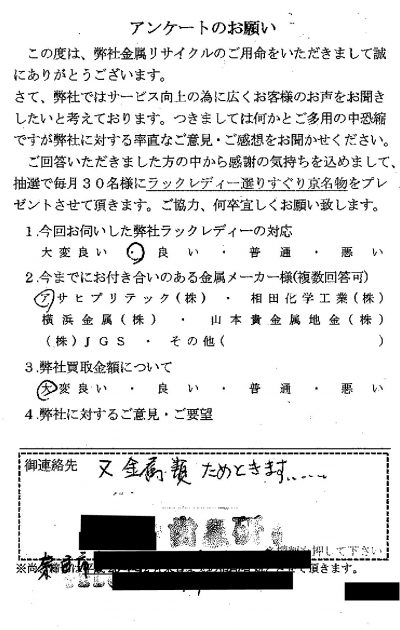 貴金属高価買取お客様の声