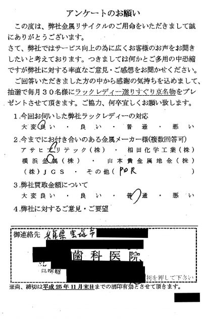 貴金属高価買取お客様の声