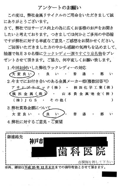 貴金属高価買取お客様の声