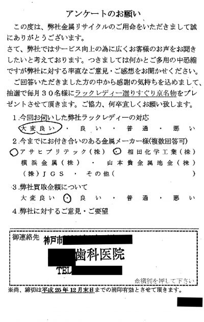 貴金属高価買取お客様の声