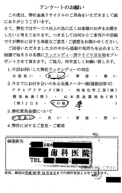 貴金属高価買取お客様の声