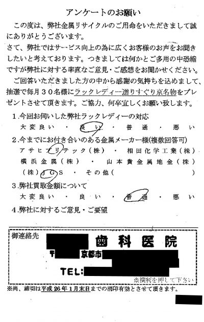 貴金属高価買取お客様の声