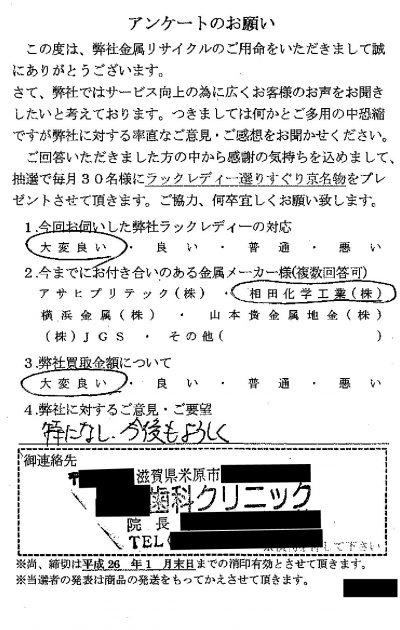 貴金属高価買取お客様の声