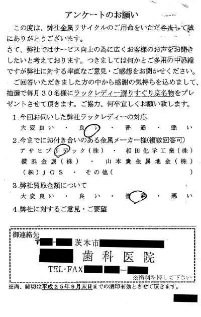 貴金属高価買取お客様の声