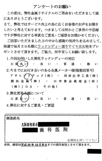 貴金属高価買取お客様の声