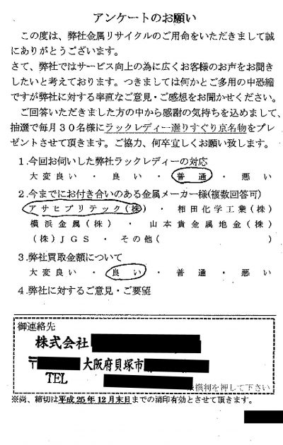 貴金属高価買取お客様の声