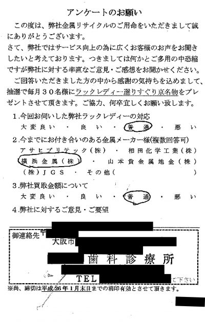 貴金属高価買取お客様の声