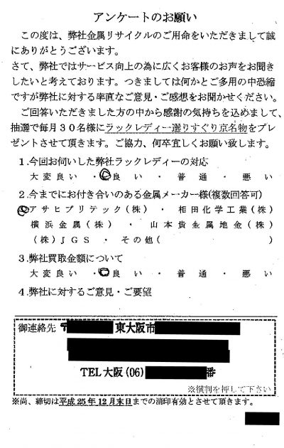 貴金属高価買取お客様の声