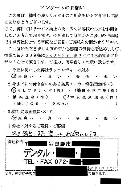 貴金属高価買取お客様の声