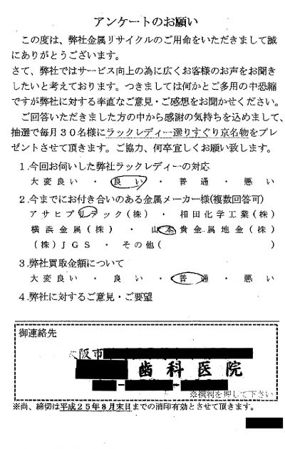 貴金属高価買取お客様の声